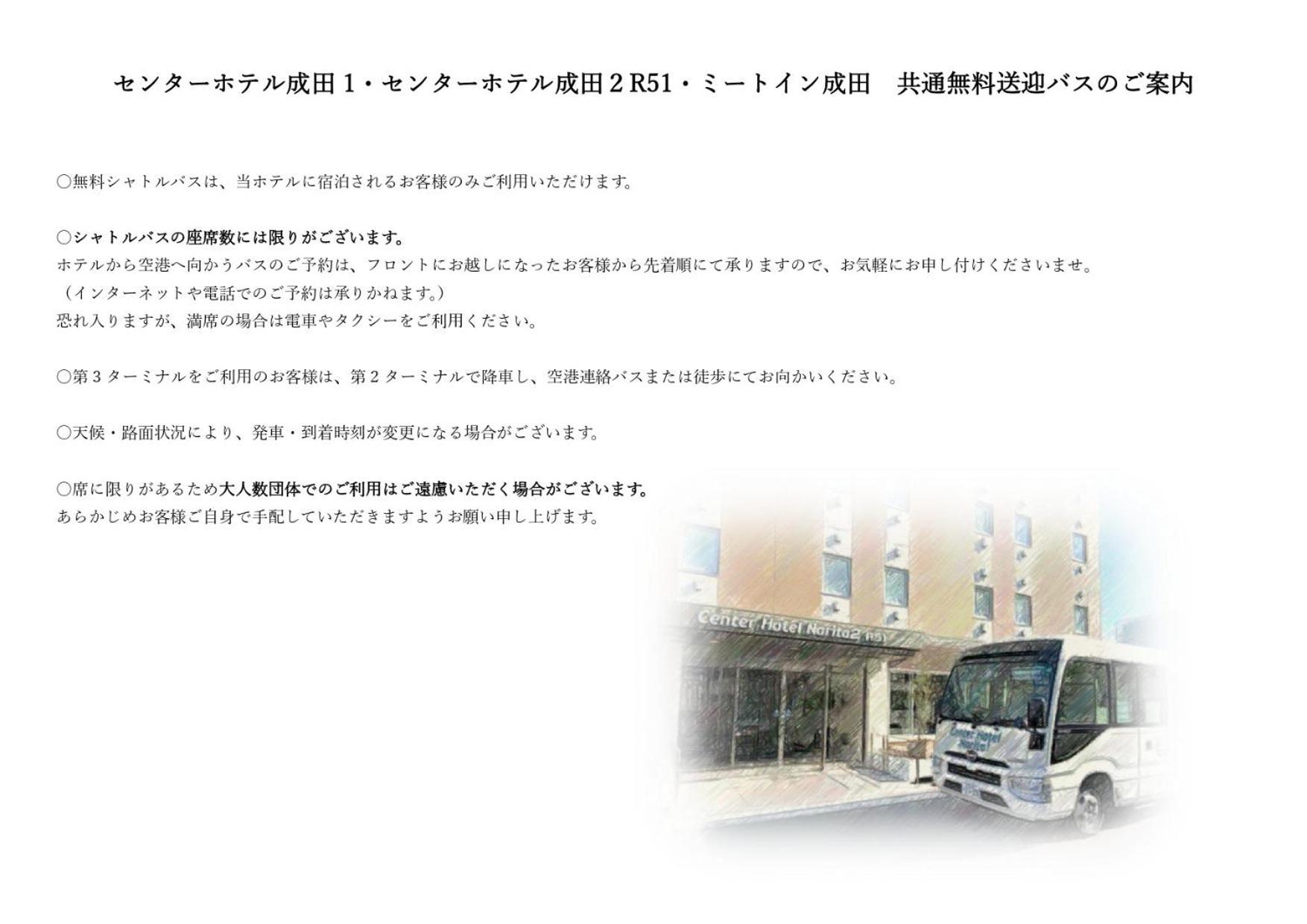 Center Hotel Narita1 Kültér fotó